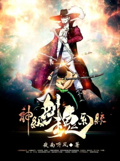 God Of Soul System Cover