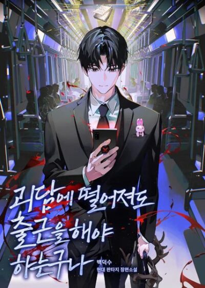 Got Dropped into a Ghost Story, Still Gotta Work Cover