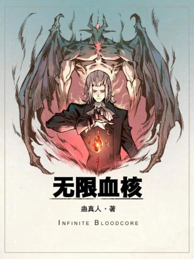 Infinite Bloodcore Cover