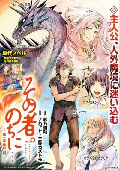 Sono Mono Nochi Ni… (LN) Cover