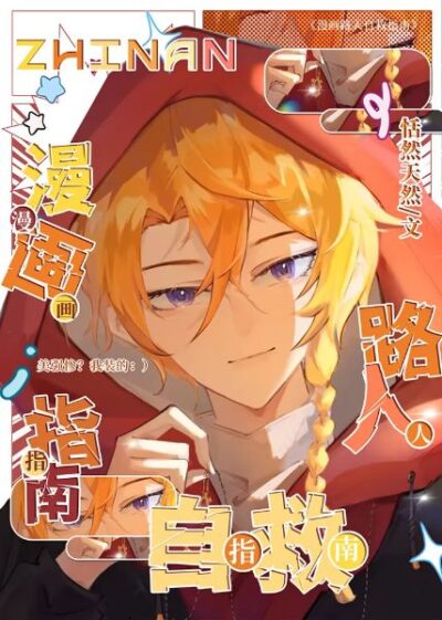 A Guide for Background Characters to Survive in a Manga Cover