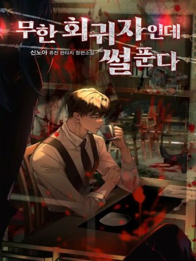 I’m an Infinite Regressor, But I’ve Got Stories to Tell Cover