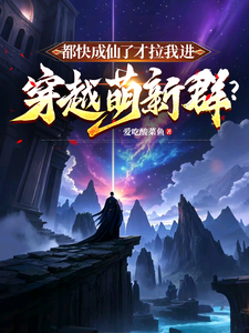 Cover of Immortal Already, Now You’re Inviting Me to a Newbie Transmigration Group?