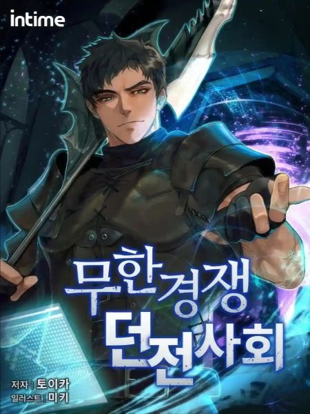 Cover of Infinite Competitive Dungeon Society