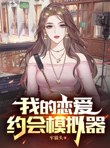 Cover of My Romance Dating Simulator