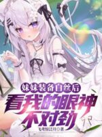 My Sister’s Eyes Look at Me Differently After Wearing White Stockings Cover