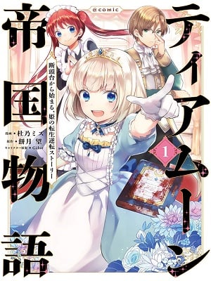 Cover of Reincarnated Princess Wishes To Avoid Death
