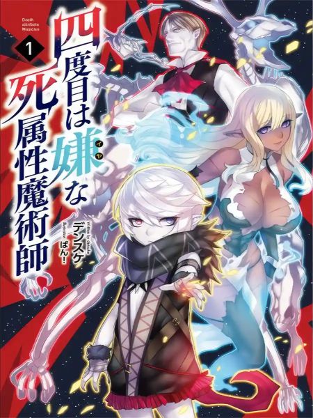 Cover of The Death Mage Who Doesn’t Want a Fourth Time