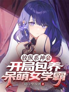 Cover of The Indulgent Billionaire Playboy: Starting Off as a Sugar Daddy to an Adorkable Female Top Student