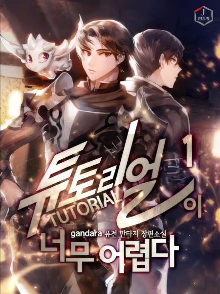 Cover of The Tutorial Is Too Hard