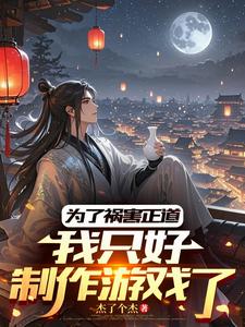 Cover of To Harm the Righteous Path, I Had No Choice But to Make Games