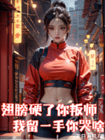 With Strong Wings You Betray Your Master, Why Cry When I Held Back a Trick Cover